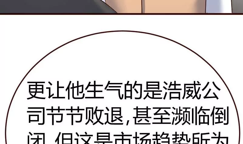 《三个少爷围绕我》第111话 曾经的恩怨 第17页