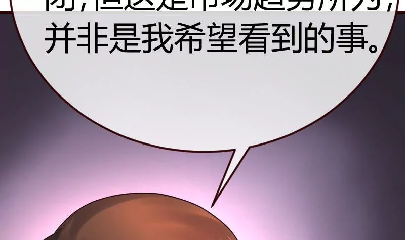 《三个少爷围绕我》第111话 曾经的恩怨 第18页