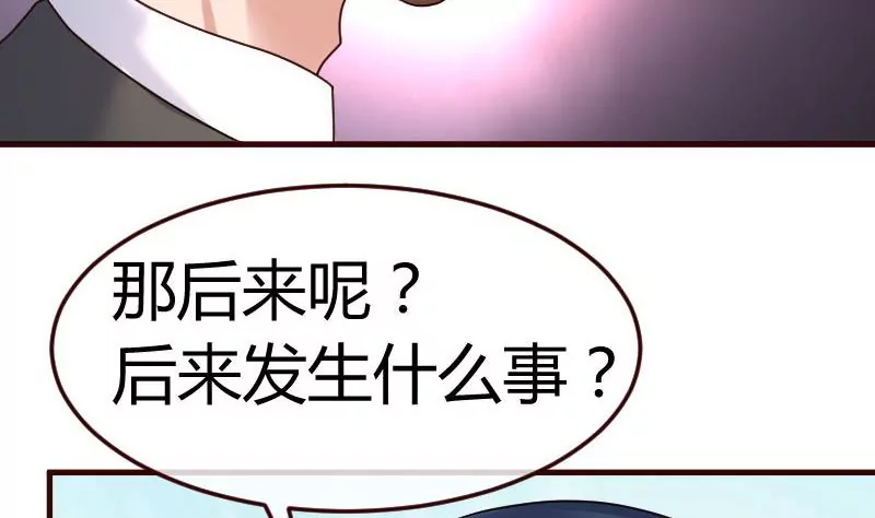 《三个少爷围绕我》第111话 曾经的恩怨 第20页