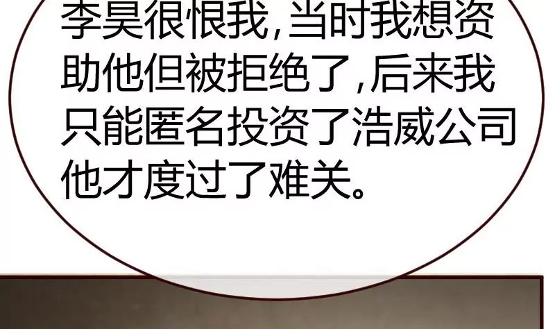 《三个少爷围绕我》第111话 曾经的恩怨 第23页