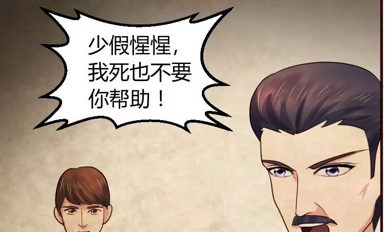 《三个少爷围绕我》第111话 曾经的恩怨 第24页