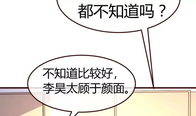 《三个少爷围绕我》第111话 曾经的恩怨 第26页