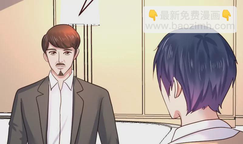 《三个少爷围绕我》第111话 曾经的恩怨 第27页