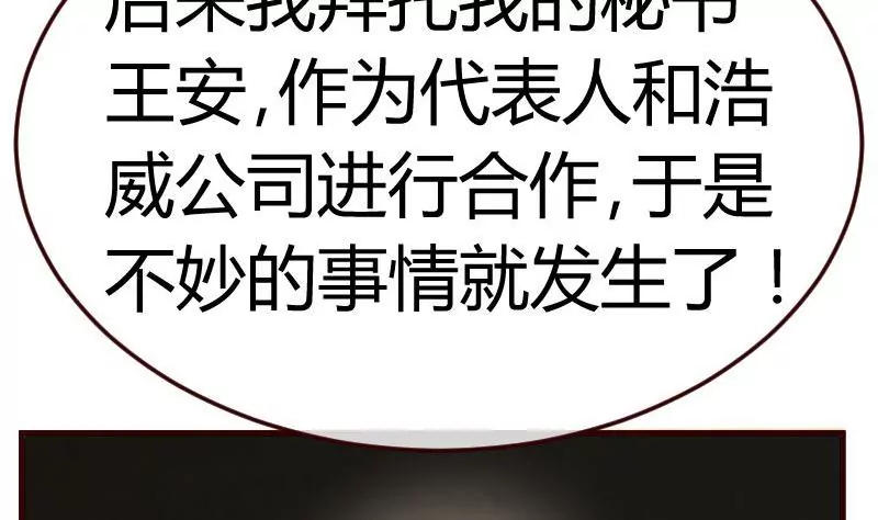 《三个少爷围绕我》第111话 曾经的恩怨 第29页