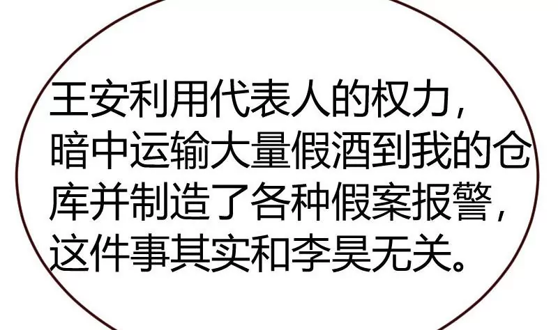 《三个少爷围绕我》第111话 曾经的恩怨 第34页