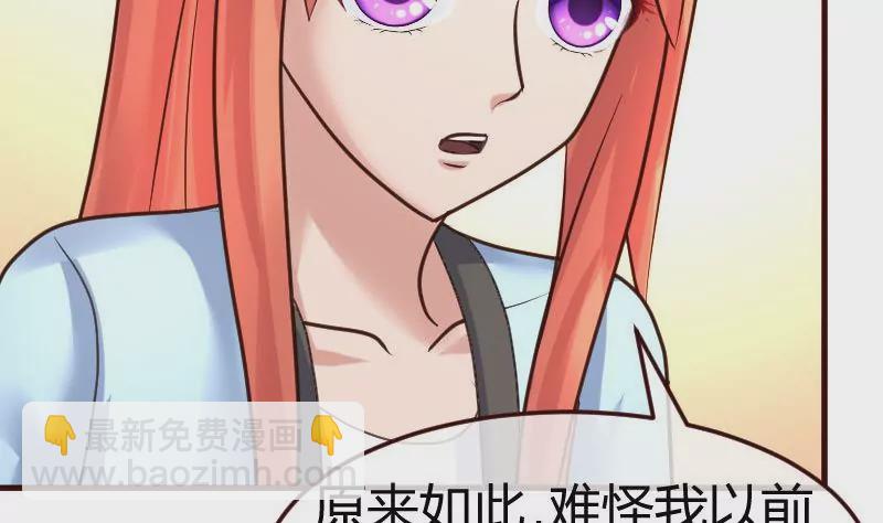 《三个少爷围绕我》第111话 曾经的恩怨 第38页