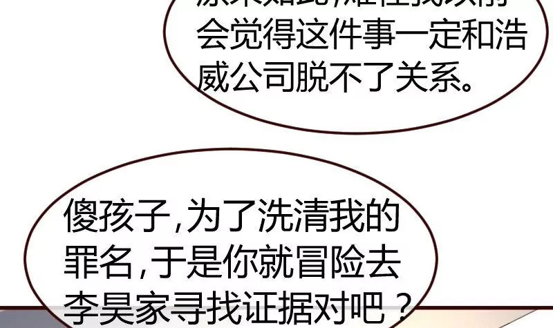 《三个少爷围绕我》第111话 曾经的恩怨 第39页