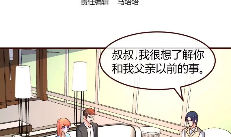 《三个少爷围绕我》第111话 曾经的恩怨 第3页