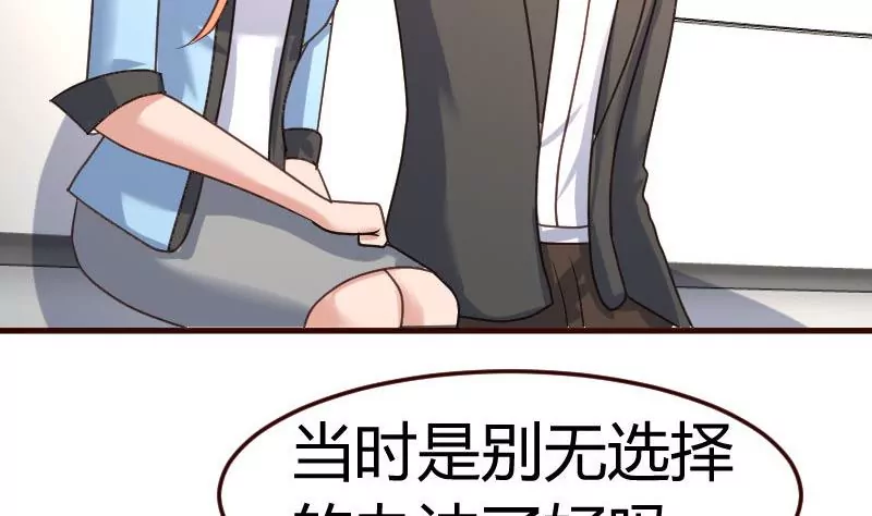 《三个少爷围绕我》第111话 曾经的恩怨 第41页
