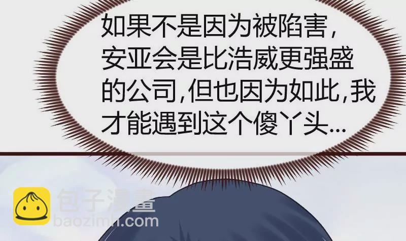 《三个少爷围绕我》第111话 曾经的恩怨 第44页