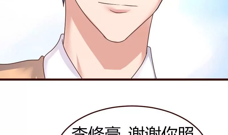 《三个少爷围绕我》第111话 曾经的恩怨 第46页