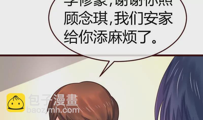 《三个少爷围绕我》第111话 曾经的恩怨 第47页