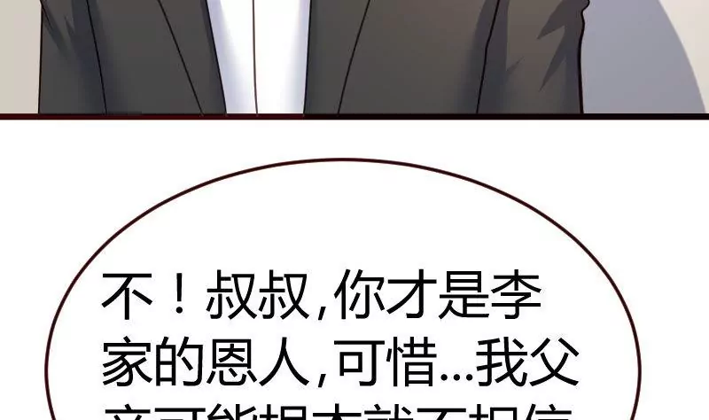 《三个少爷围绕我》第111话 曾经的恩怨 第49页