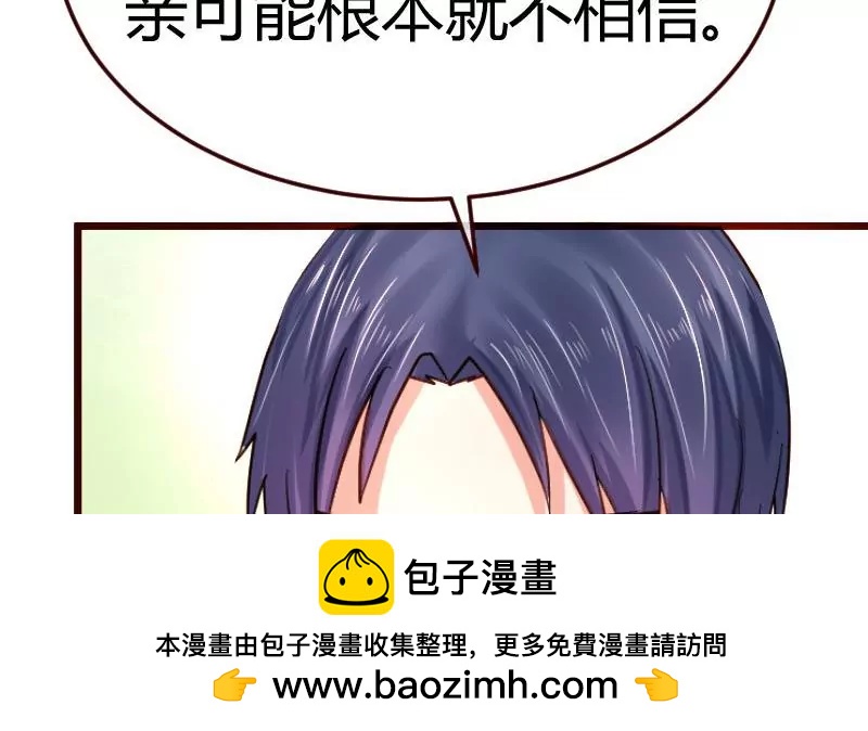 《三个少爷围绕我》第111话 曾经的恩怨 第50页