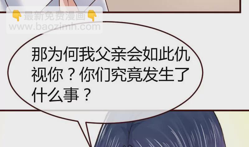 《三个少爷围绕我》第111话 曾经的恩怨 第7页