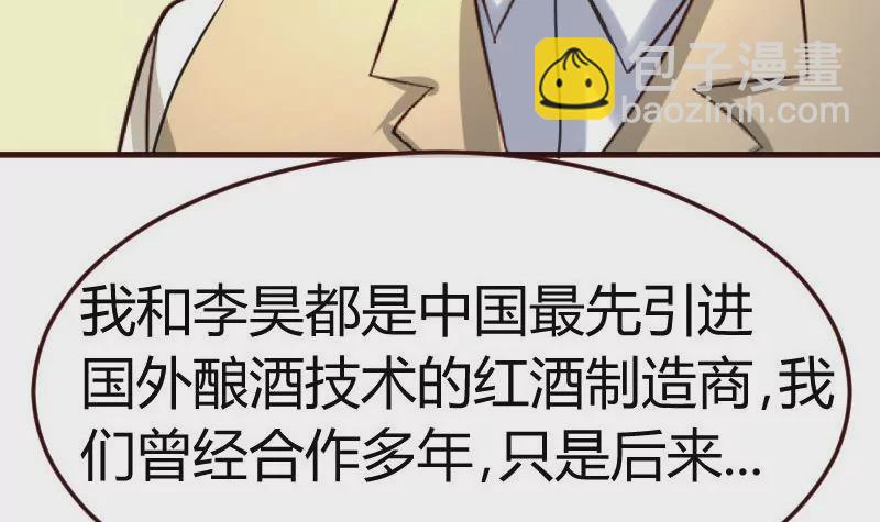《三个少爷围绕我》第111话 曾经的恩怨 第9页