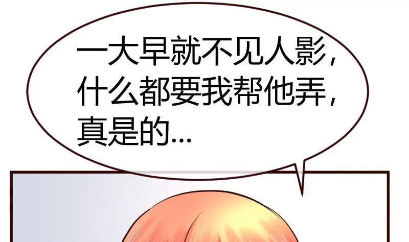 《三个少爷围绕我》第110话 父女团聚 第20页