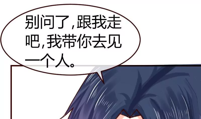 《三个少爷围绕我》第110话 父女团聚 第32页