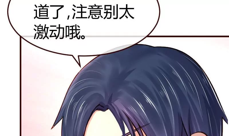 《三个少爷围绕我》第110话 父女团聚 第37页