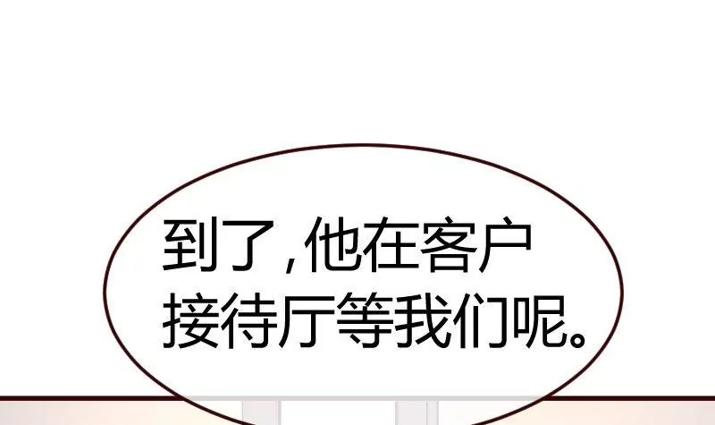 《三个少爷围绕我》第110话 父女团聚 第39页