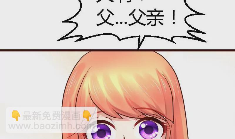 《三个少爷围绕我》第110话 父女团聚 第45页