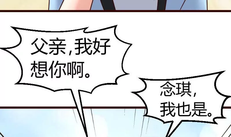 《三个少爷围绕我》第110话 父女团聚 第47页