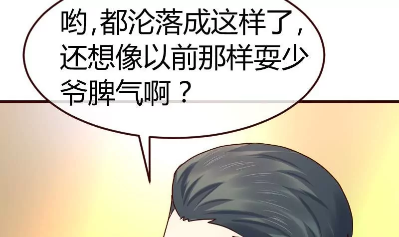 《三个少爷围绕我》第116话 发狂的利辉 第12页