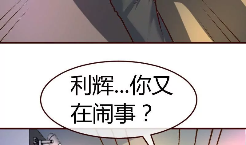 《三个少爷围绕我》第116话 发狂的利辉 第25页
