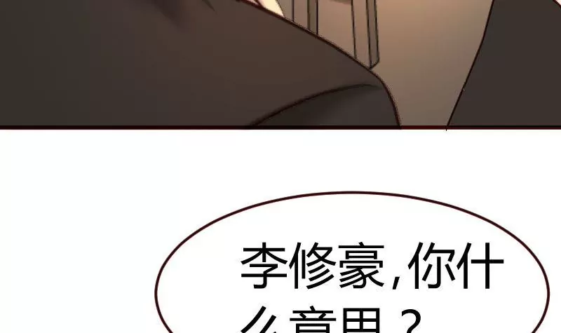《三个少爷围绕我》第116话 发狂的利辉 第36页