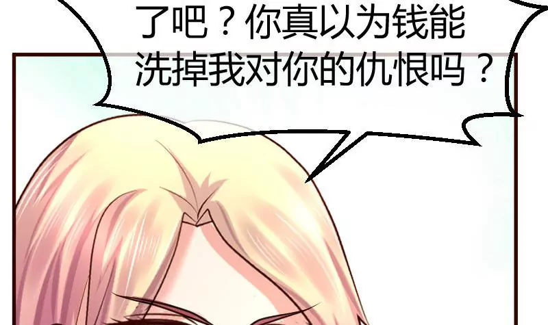 《三个少爷围绕我》第116话 发狂的利辉 第42页