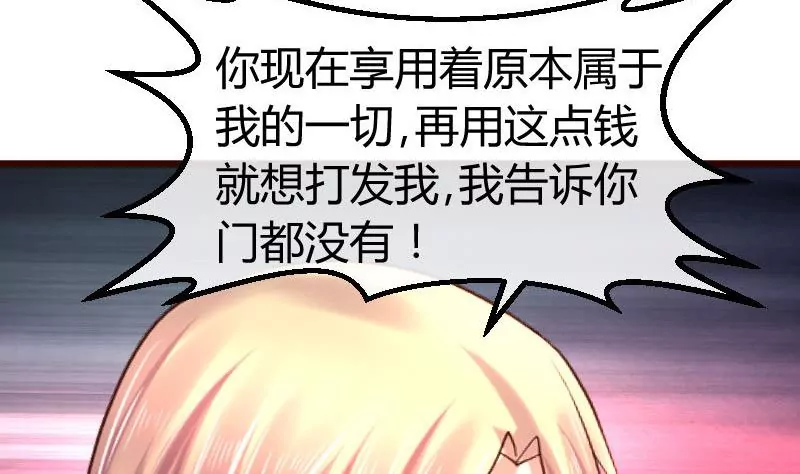 《三个少爷围绕我》第116话 发狂的利辉 第47页