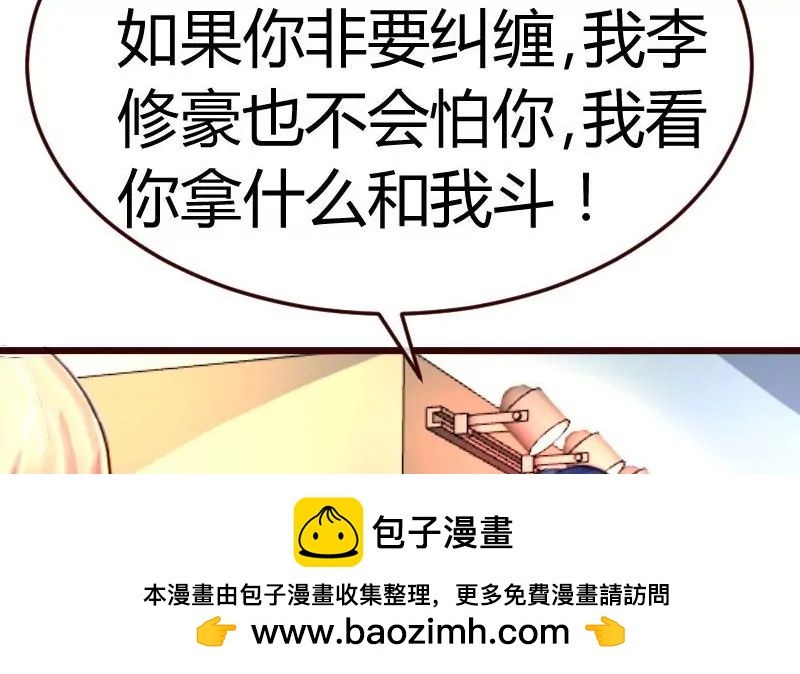 《三个少爷围绕我》第116话 发狂的利辉 第50页