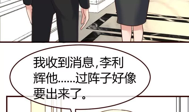 《三个少爷围绕我》第114话 利辉出狱 第25页