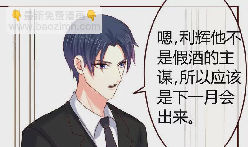 《三个少爷围绕我》第114话 利辉出狱 第28页