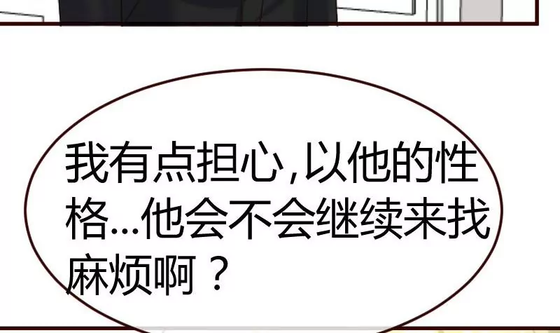 《三个少爷围绕我》第114话 利辉出狱 第30页