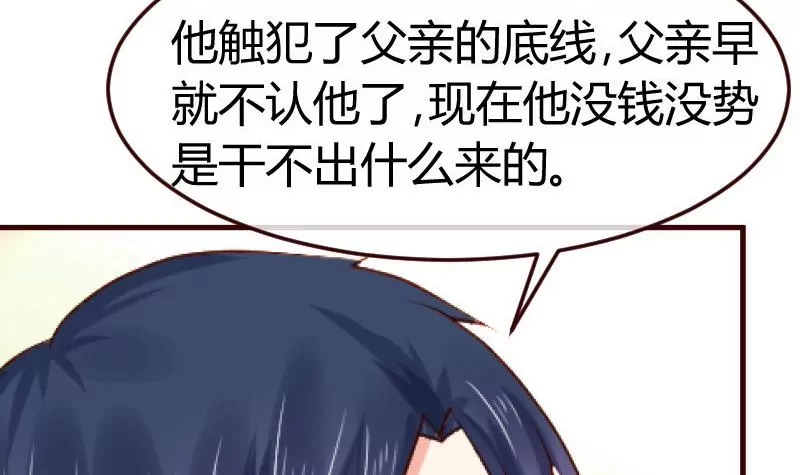 《三个少爷围绕我》第114话 利辉出狱 第33页