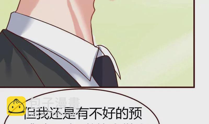 《三个少爷围绕我》第114话 利辉出狱 第35页