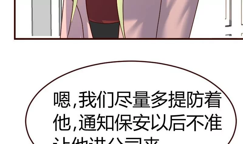 《三个少爷围绕我》第114话 利辉出狱 第38页