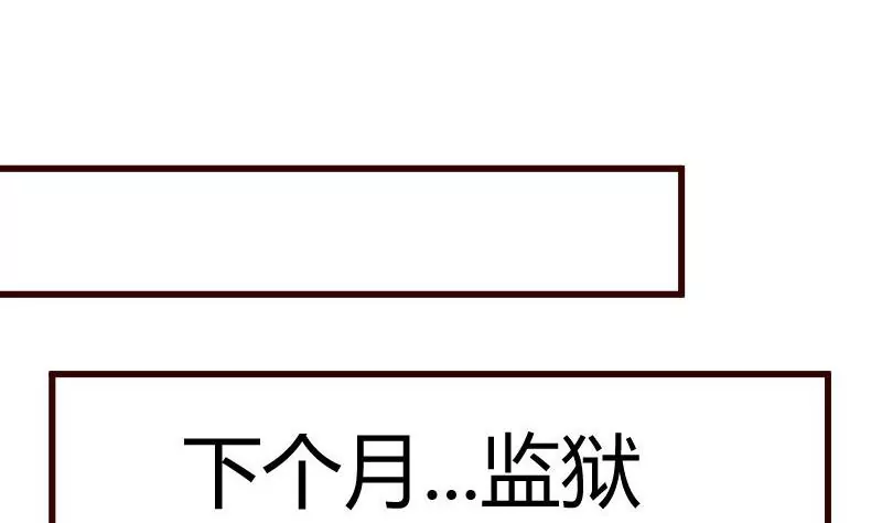 《三个少爷围绕我》第114话 利辉出狱 第44页