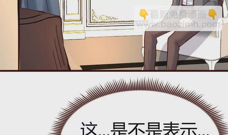 《三个少爷围绕我》第113话 求婚前的准备 第11页