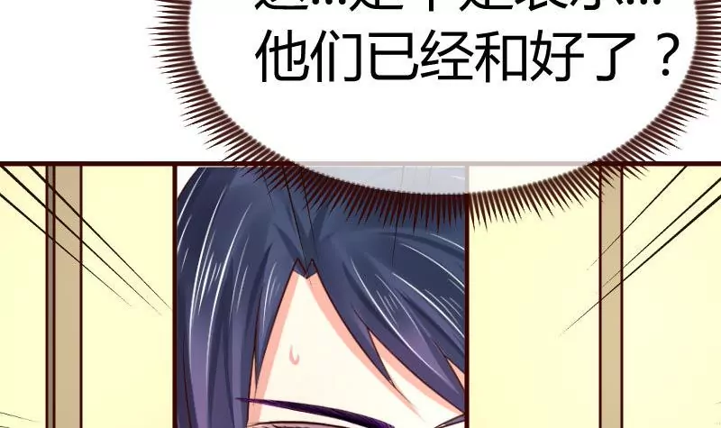 《三个少爷围绕我》第113话 求婚前的准备 第12页