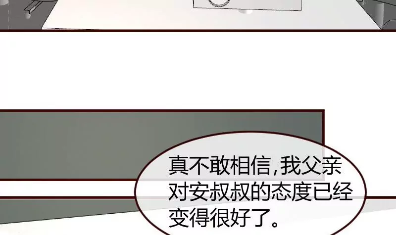 《三个少爷围绕我》第113话 求婚前的准备 第30页