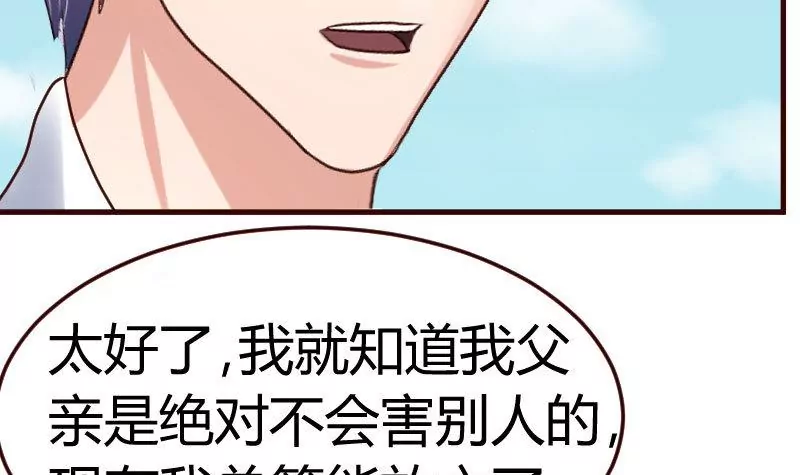 《三个少爷围绕我》第113话 求婚前的准备 第39页