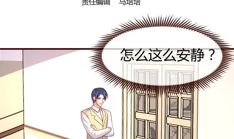 《三个少爷围绕我》第113话 求婚前的准备 第3页