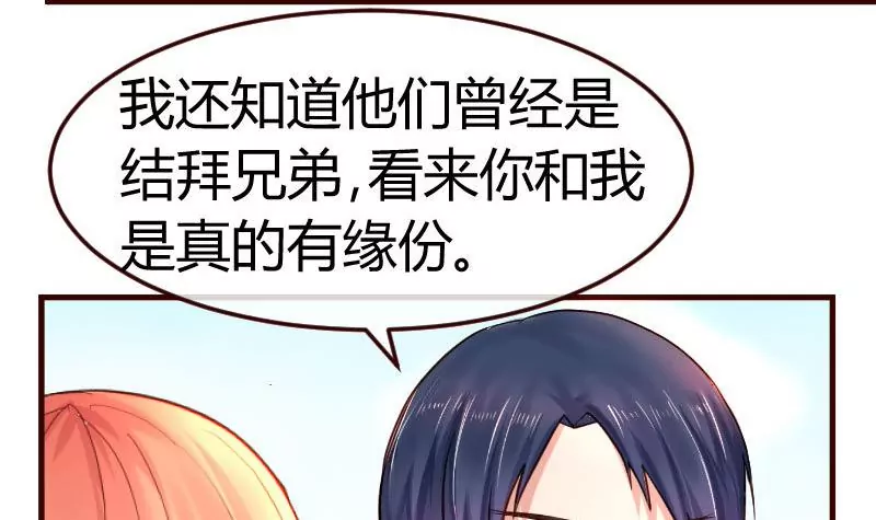 《三个少爷围绕我》第113话 求婚前的准备 第42页