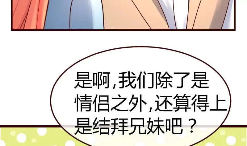 《三个少爷围绕我》第113话 求婚前的准备 第44页