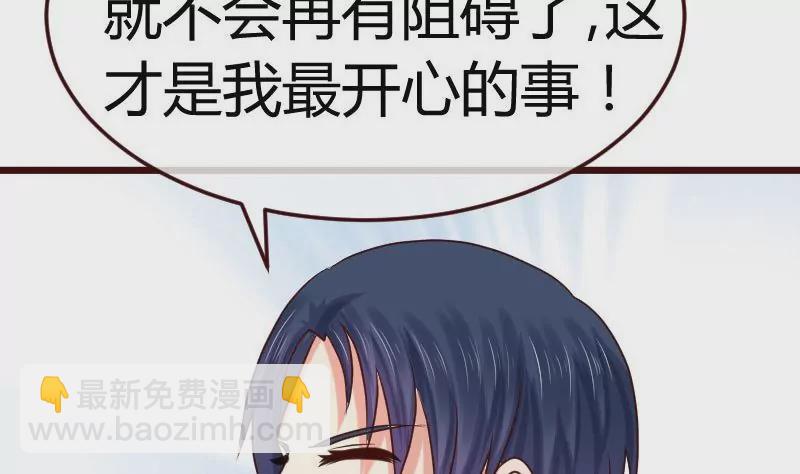 《三个少爷围绕我》第113话 求婚前的准备 第47页