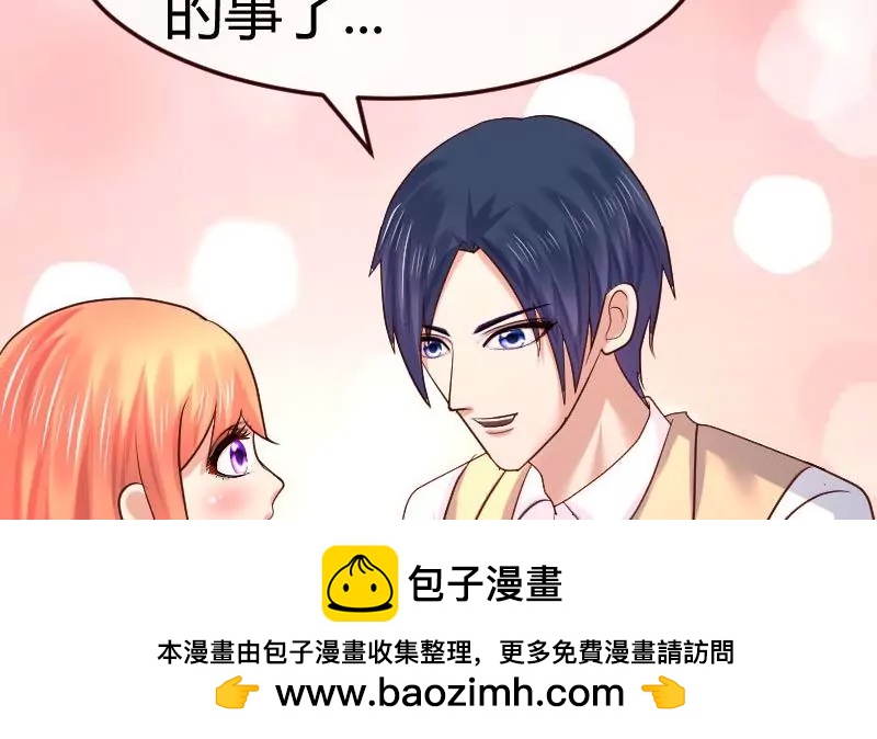 《三个少爷围绕我》第113话 求婚前的准备 第50页
