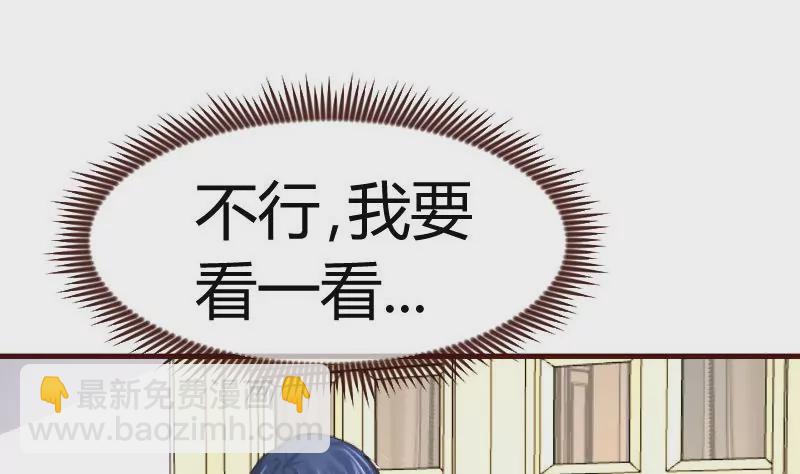 《三个少爷围绕我》第113话 求婚前的准备 第7页