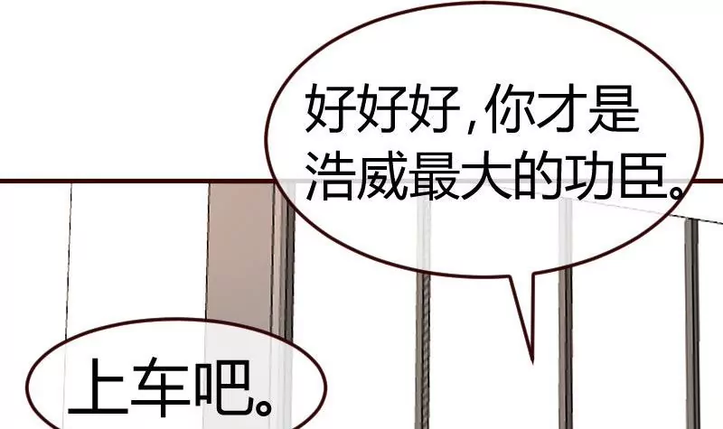 《三个少爷围绕我》第115话 劝和 第12页